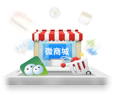 微信商城的運(yùn)營(yíng)是一個(gè)循序漸進(jìn)的過程