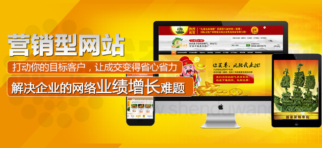 營(yíng)銷型網(wǎng)站建設(shè)